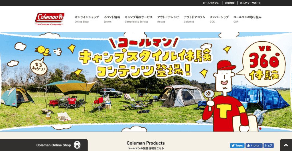 コールマン公式サイト