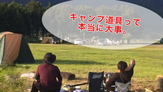 男4人で初キャンプ】初めて揃えた道具を紹介！楽しいけど不便だった件