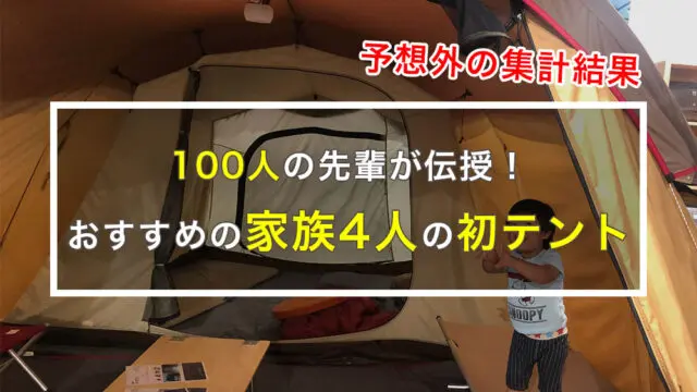 ファミリーキャンプセット　スタートパック家族3人用4人用 ファミリーキャンプセット スタートパック家族3人用4人用
