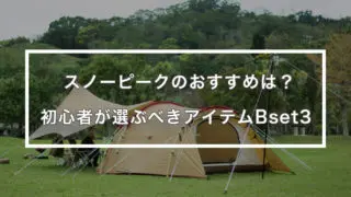 はじめてキャンプ キャンプ初心者のための入門サイト