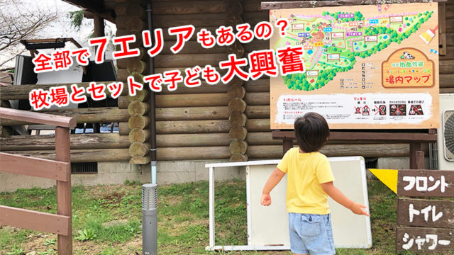 成田ゆめ牧場のキャンプ体験レビュー