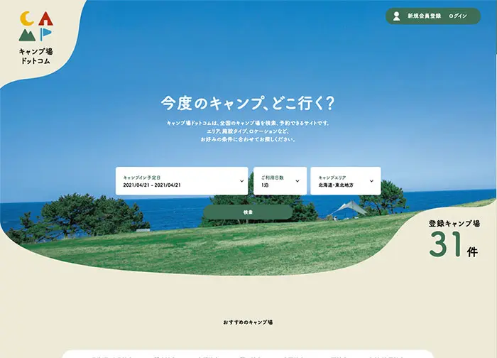 キャンプ場の検索・予約できるWebサイトまとめ5選【穴場・当日でもOK ...