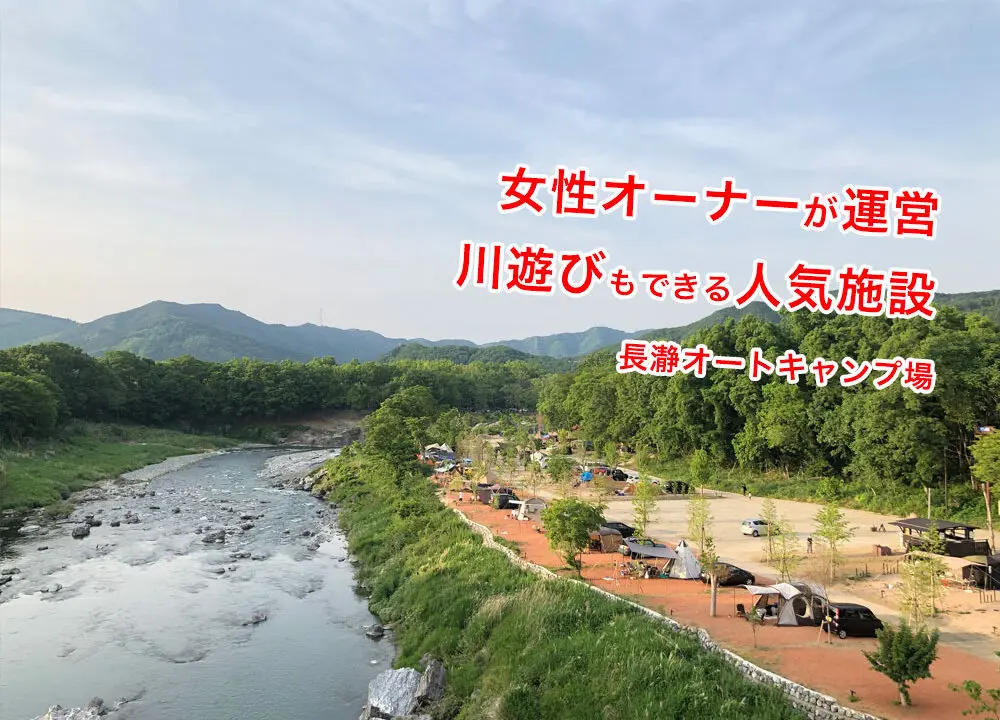 レビュー 女性がオーナー 施設がキレイな川沿いの長瀞オートキャンプ場 はじめてキャンプ