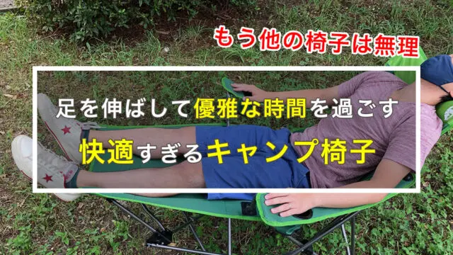 専用 【美品】コールマン キャンプ椅子　イージーリフトチェアST 座り心地が良すぎて8.5割の人が寝落ち！？イージーリフトチェア