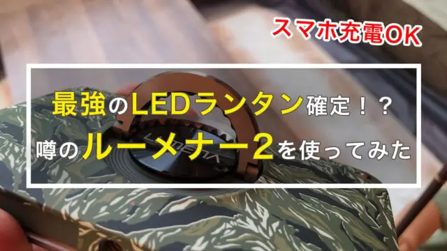 LUMENA2 ルーメナー2 LEDランタン 迷彩グリーン LUMENA2【LEDランタン】| LUMENA公式webストア – 株式会社ルーメナー