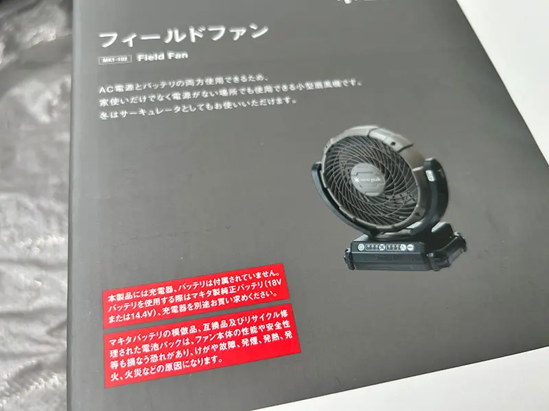 マキタの扇風機使ってみたら風量は最強だった！でも酷評が多いのも